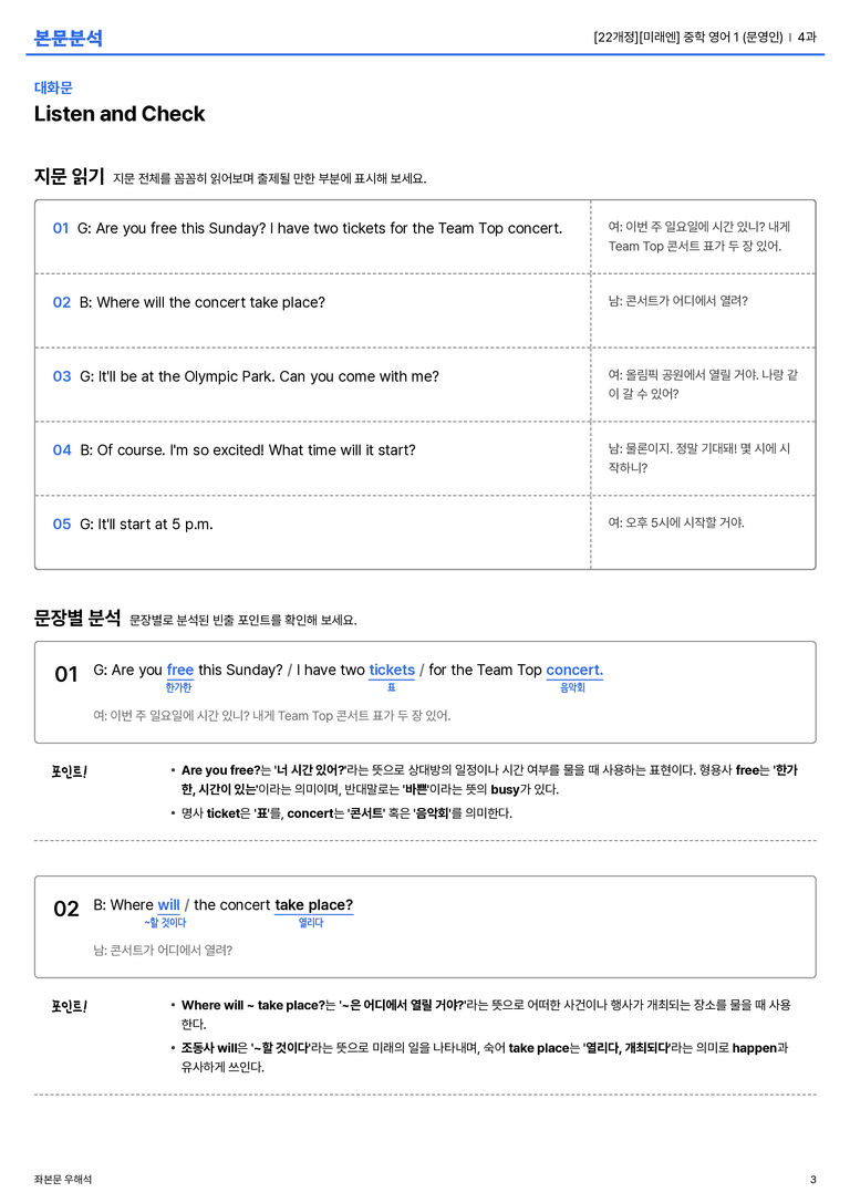  [미래엔] 중학 영어 1 (문영인) 4과 본문분석_preview_3