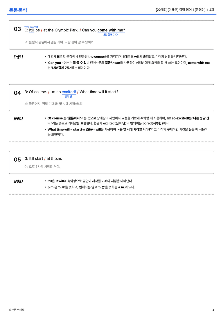  [미래엔] 중학 영어 1 (문영인) 4과 본문분석_preview_4