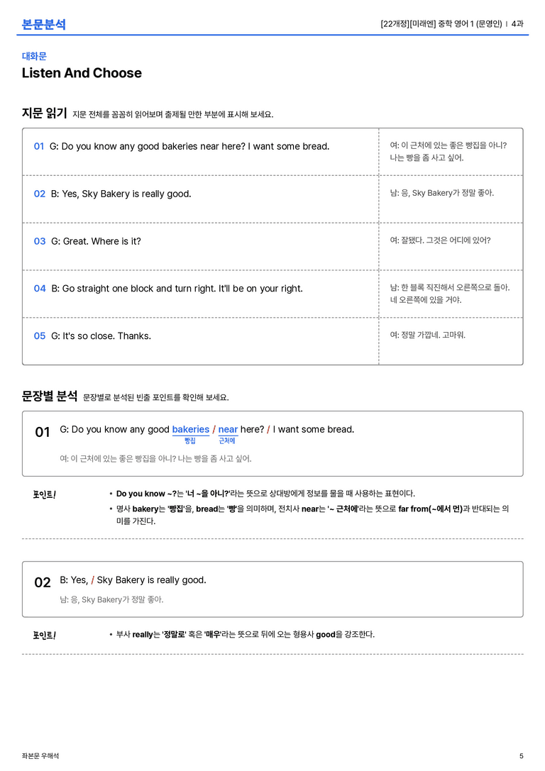  [미래엔] 중학 영어 1 (문영인) 4과 본문분석_preview_5