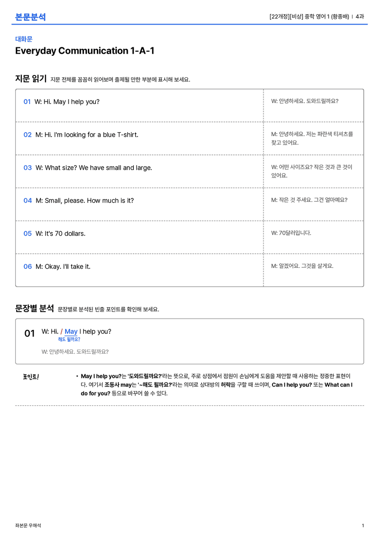  [비상] 중학 영어 1 (황종배) 4과 본문분석_preview_1