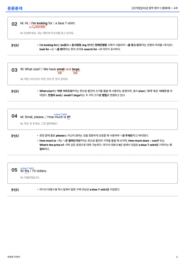  [비상] 중학 영어 1 (황종배) 4과 본문분석_preview_2