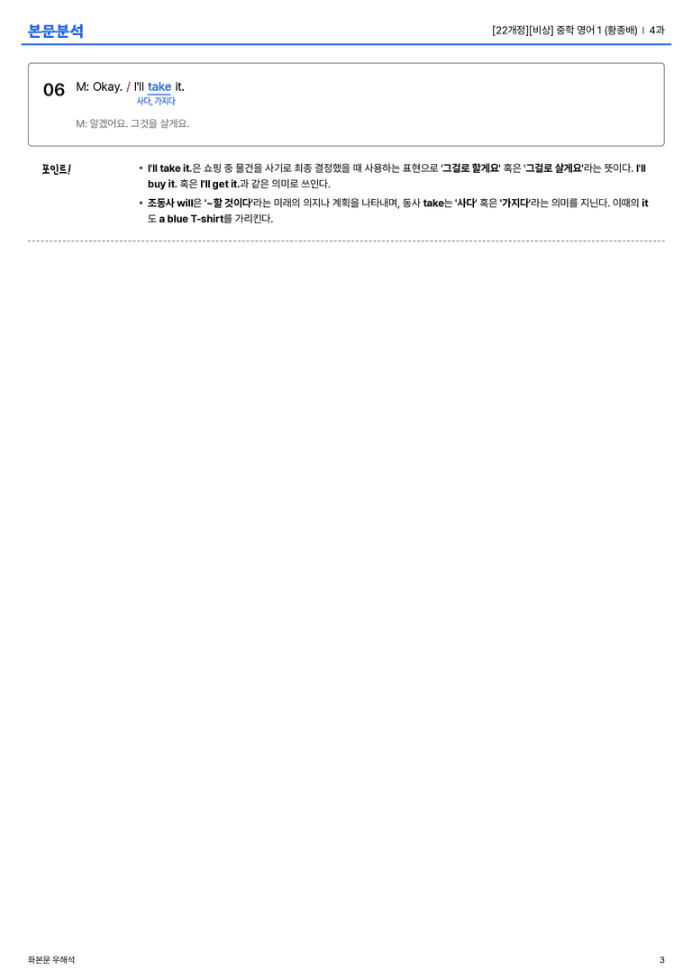 [비상] 중학 영어 1 (황종배) 4과 본문분석_preview_3