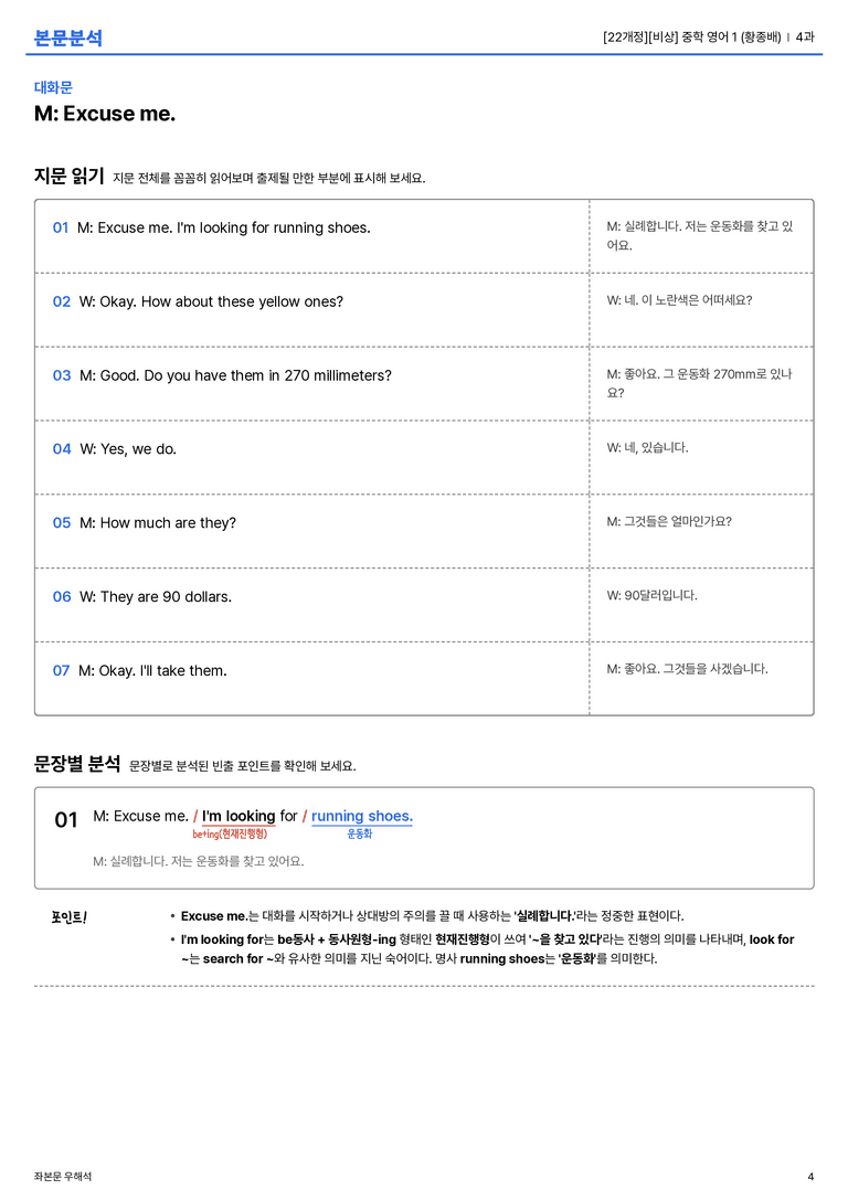  [비상] 중학 영어 1 (황종배) 4과 본문분석_preview_4