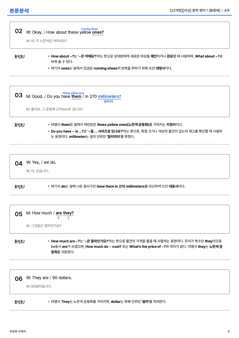  [비상] 중학 영어 1 (황종배) 4과 본문분석_preview_5
