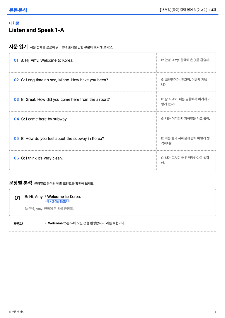  [동아] 중학 영어 3 (이병민) 4과 본문분석_preview_1