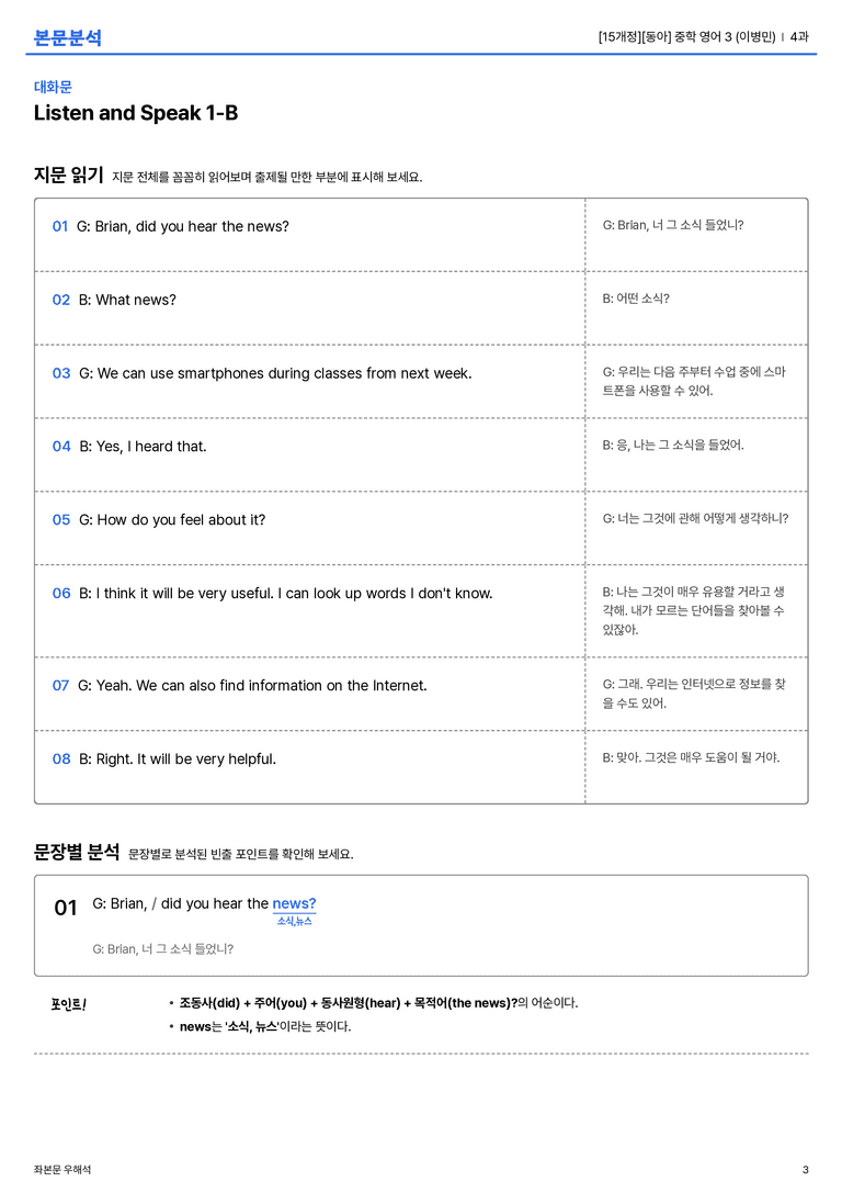  [동아] 중학 영어 3 (이병민) 4과 본문분석_preview_3