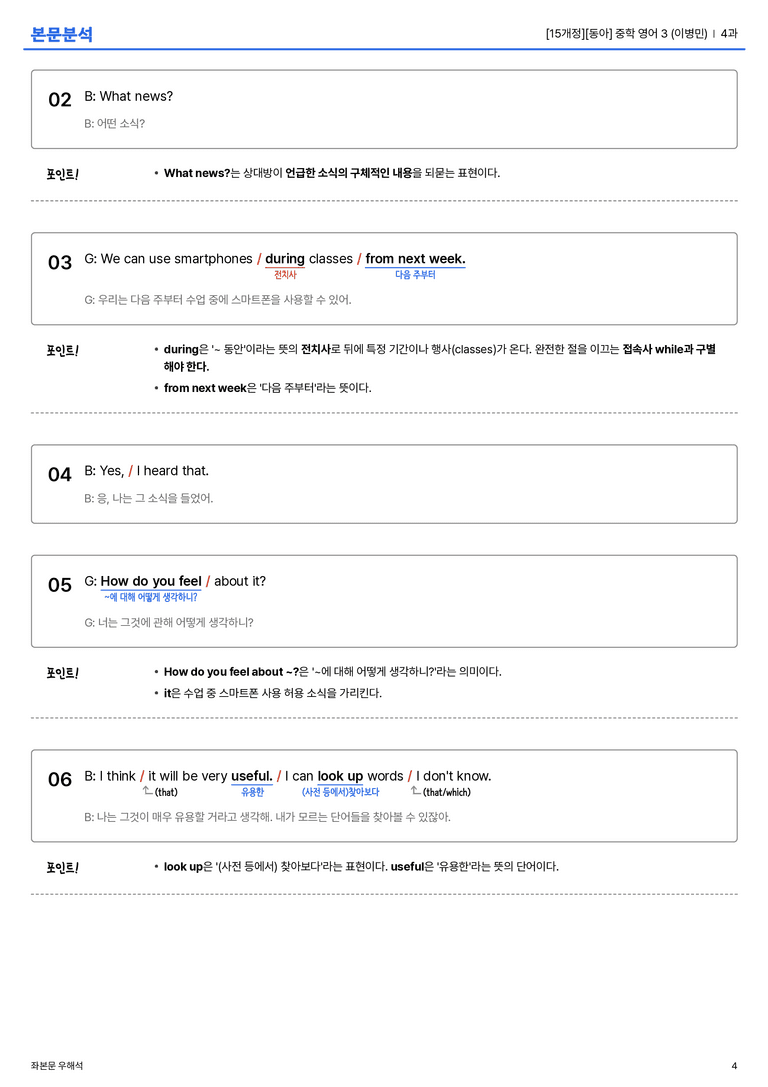  [동아] 중학 영어 3 (이병민) 4과 본문분석_preview_4