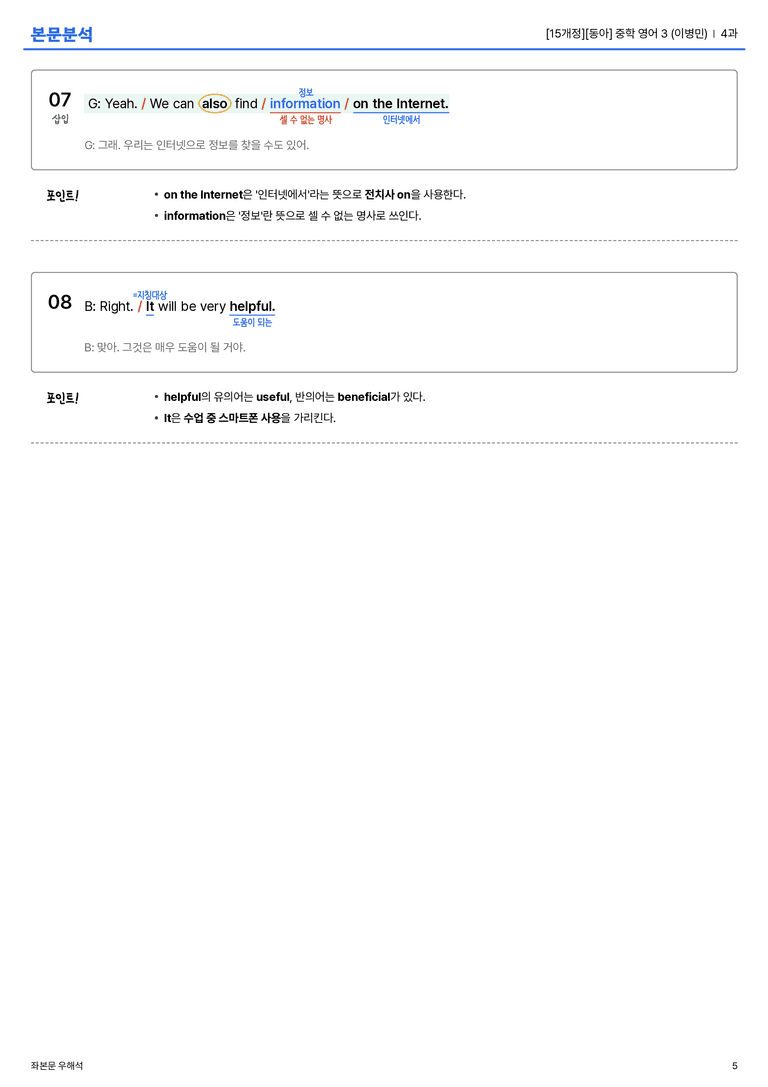  [동아] 중학 영어 3 (이병민) 4과 본문분석_preview_5