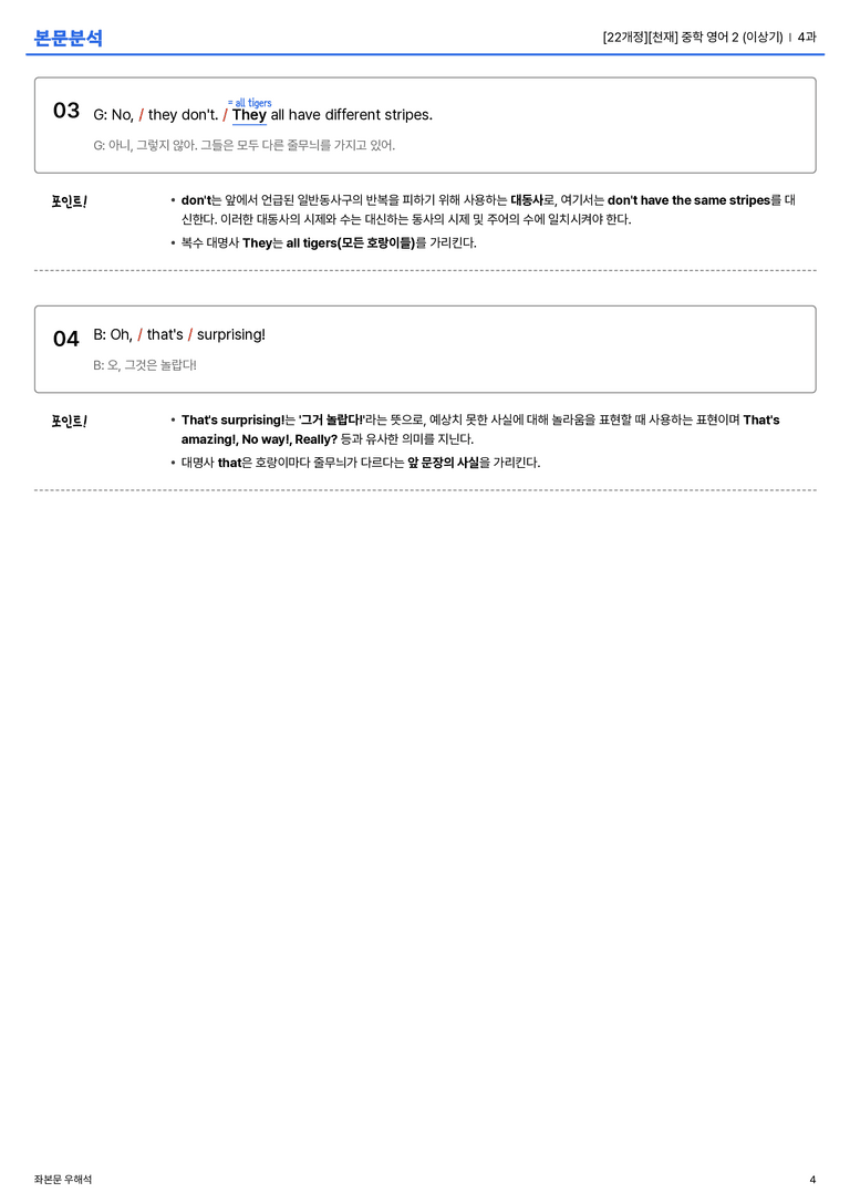  [천재] 중학 영어 2 (이상기) 4과 본문분석_preview_4