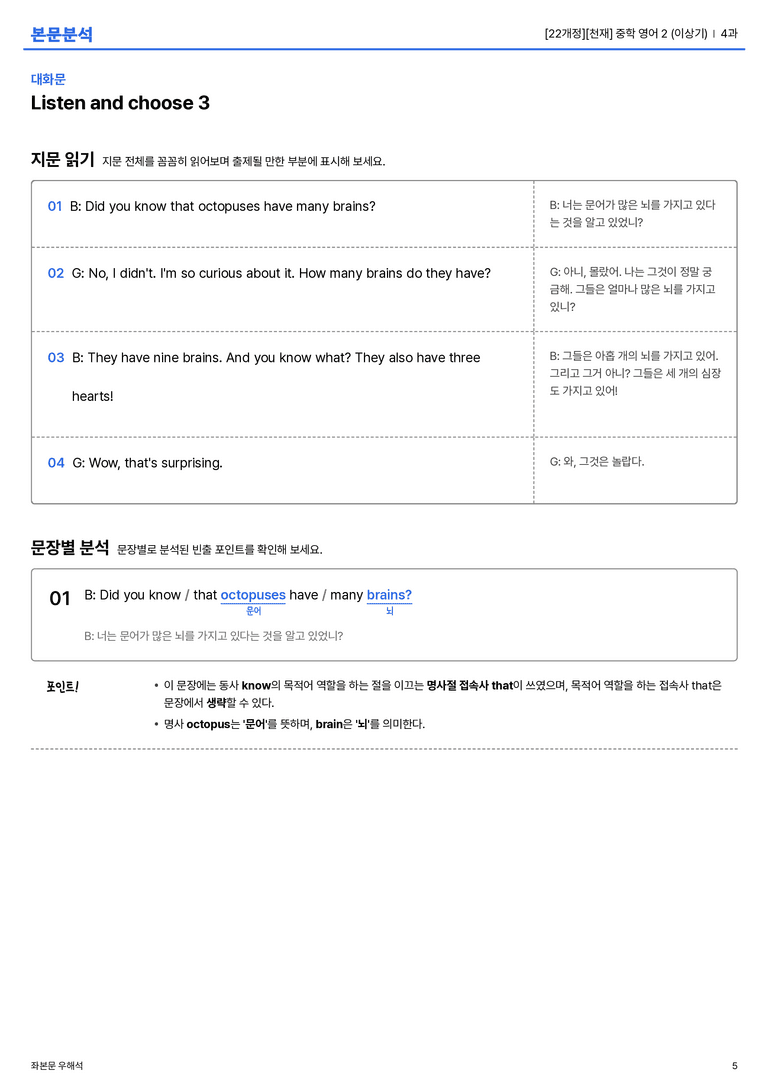  [천재] 중학 영어 2 (이상기) 4과 본문분석_preview_5