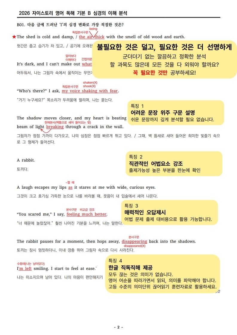 자이스토리 영어 독해 기본 L 분석지 _promotion