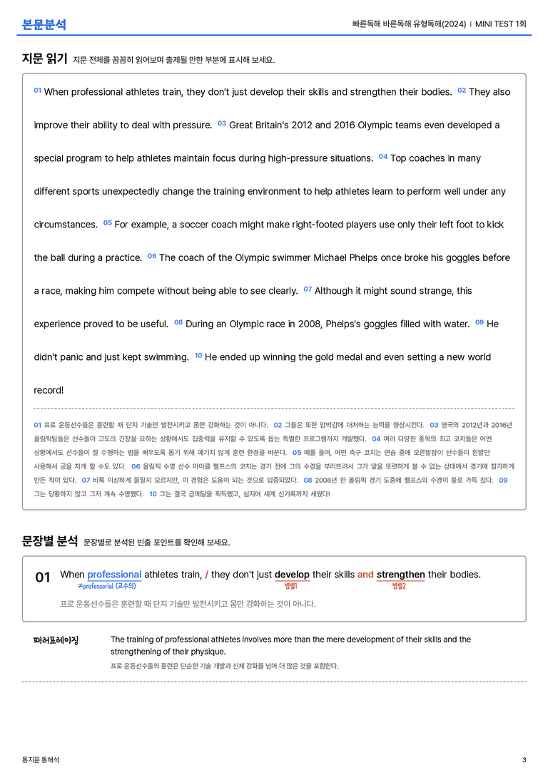 빠른독해 바른독해 유형독해(2024) MINI TEST 1회 본문분석_preview_3