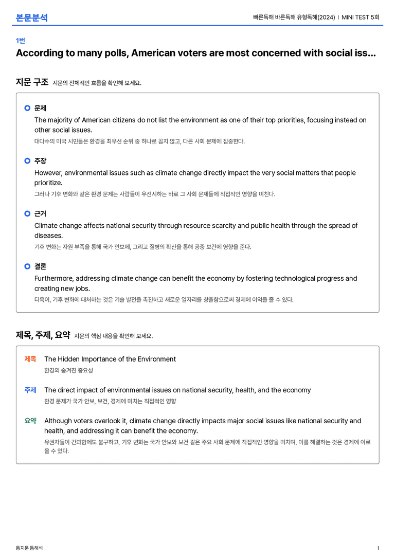 빠른독해 바른독해 유형독해(2024) MINI TEST 5회 본문분석_preview_1