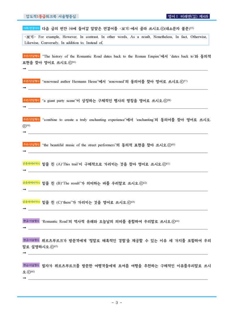 영어Ⅰ미래엔(김) 제4과 압도적EML워크북(서술형중심)(p40)_preview_3