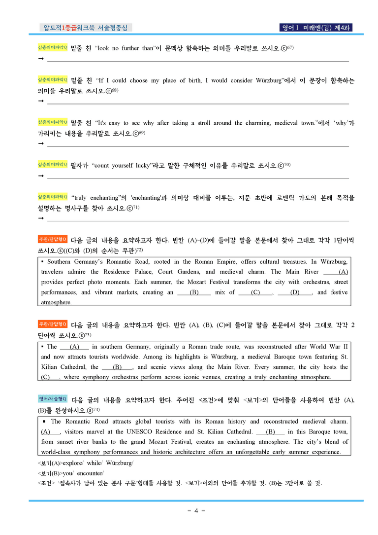 영어Ⅰ미래엔(김) 제4과 압도적EML워크북(서술형중심)(p40)_preview_4