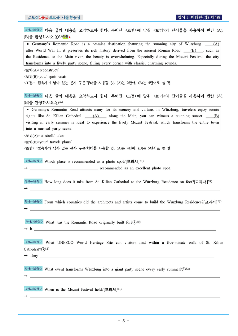 영어Ⅰ미래엔(김) 제4과 압도적EML워크북(서술형중심)(p40)_preview_5