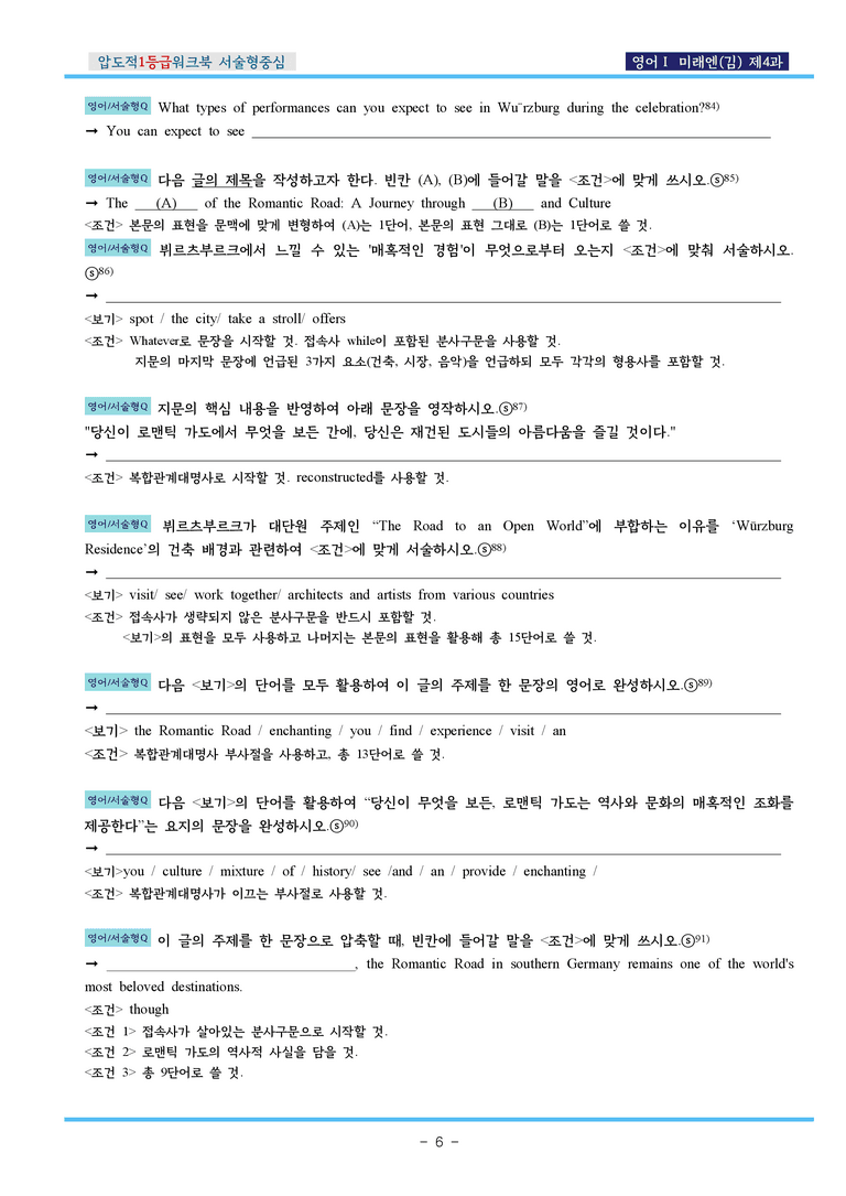 영어Ⅰ미래엔(김) 제4과 압도적EML워크북(서술형중심)(p40)_preview_6
