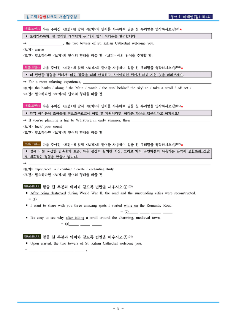 영어Ⅰ미래엔(김) 제4과 압도적EML워크북(서술형중심)(p40)_preview_8