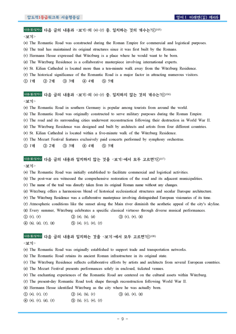 영어Ⅰ미래엔(김) 제4과 압도적EML워크북(서술형중심)(p40)_preview_9