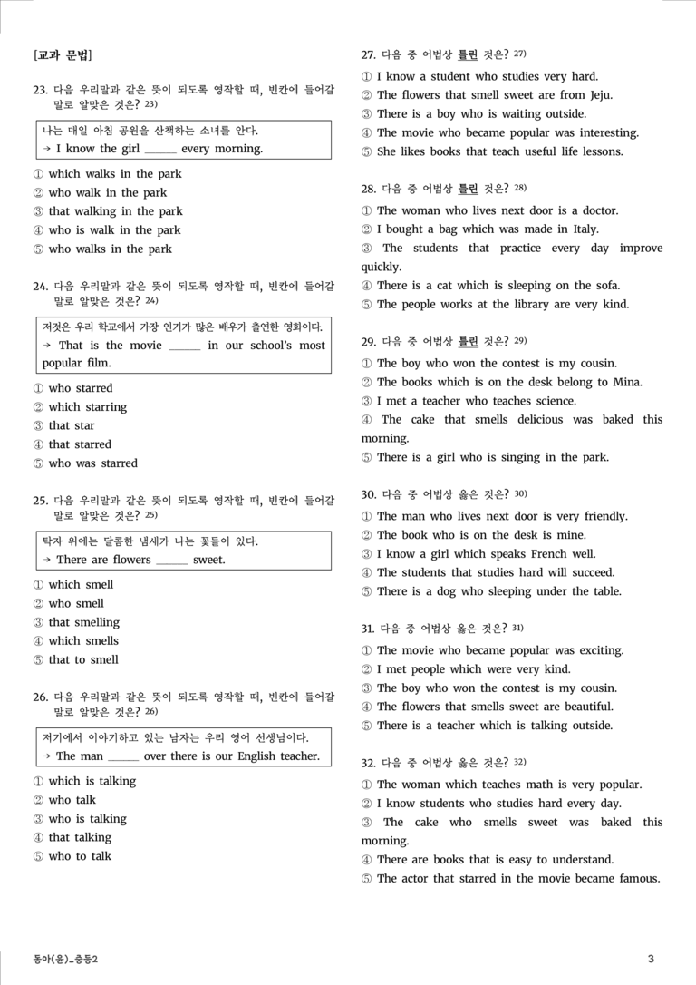 중등2 동아(윤) 4단원 변형문제162제+지문분석 by prep up_preview_3