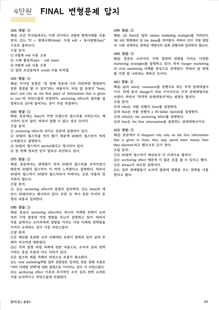 중등2 동아(윤) 4단원 변형문제162제+직보파이널 by prep up_preview_43