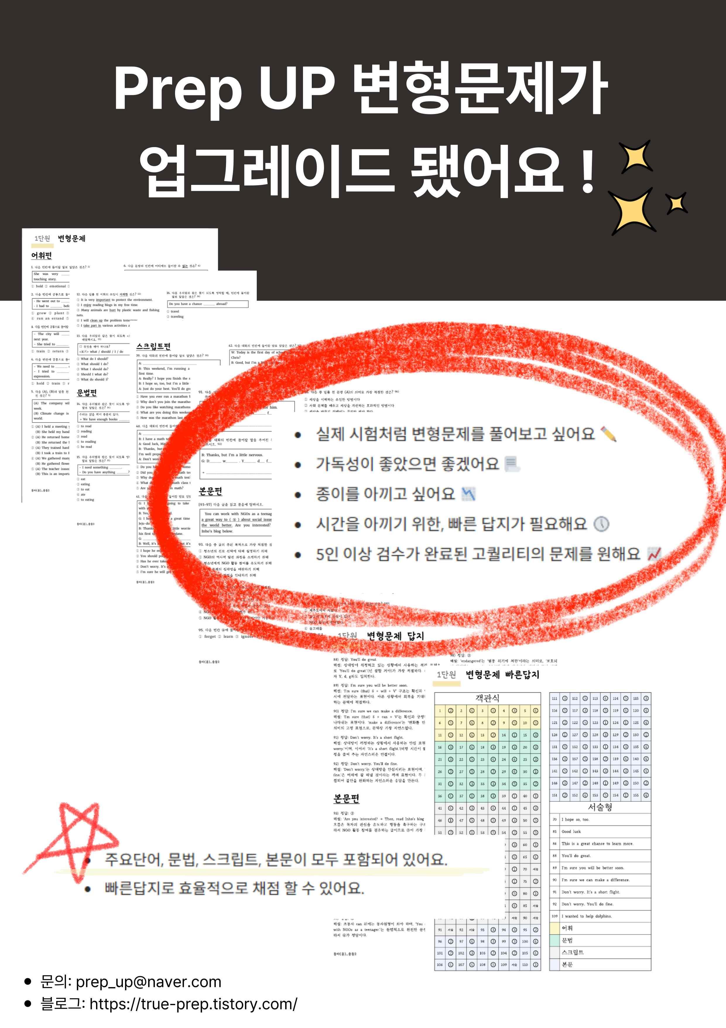 중등2 동아(윤) 4단원 변형문제162제+직보파이널 by prep up_promotion