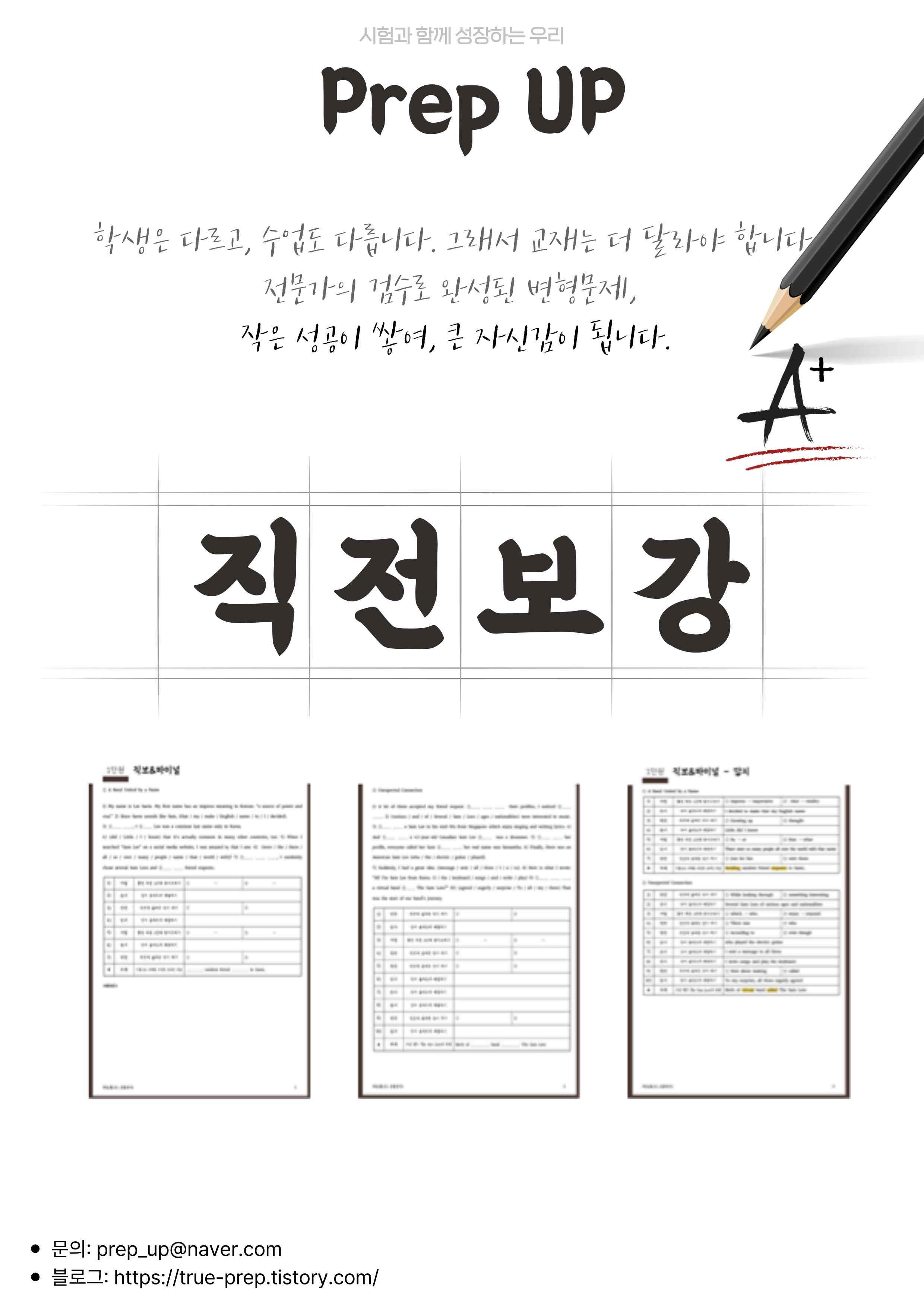 중등2 동아(윤) 4단원 변형문제162제+직보파이널 by prep up_promotion