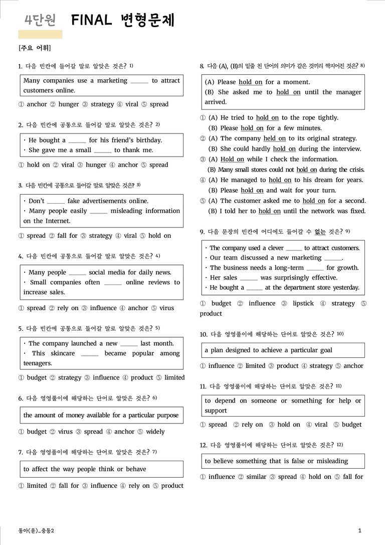 중등2 동아(윤) 4단원 변형문제162제 by prep up_preview_1