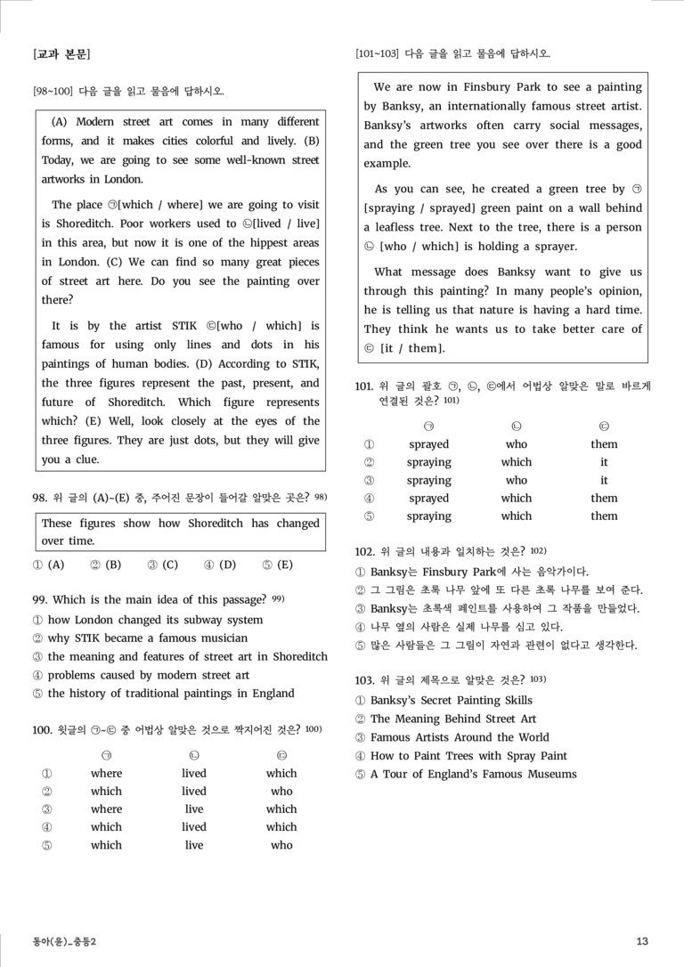 중등2 동아(윤) 5단원 변형문제175제+지문분석 by prep up_preview_13
