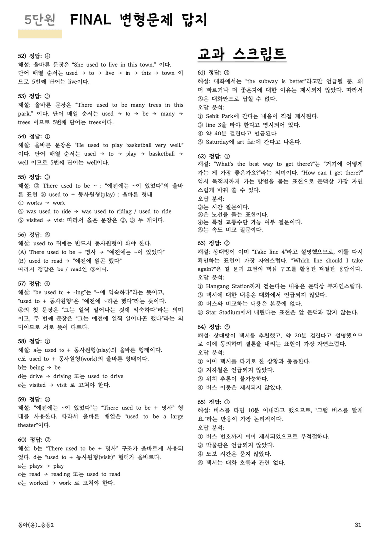 중등2 동아(윤) 5단원 변형문제175제+지문분석 by prep up_preview_31