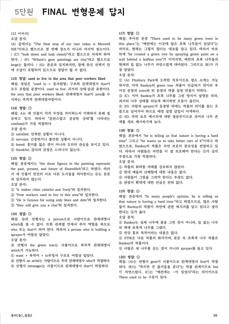 중등2 동아(윤) 5단원 변형문제175제+직보파이널 by prep up_preview_36