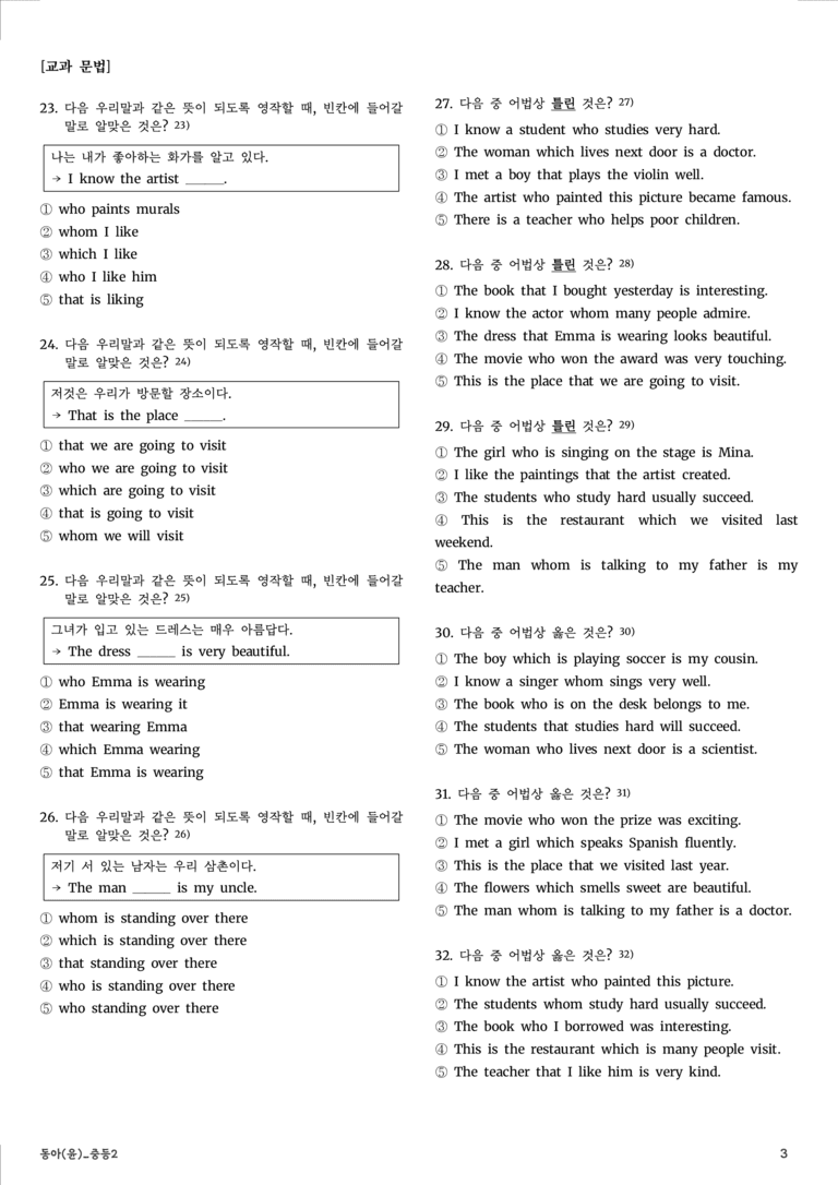 중등2 동아(윤) 5단원 변형문제175제 by prep up_preview_3