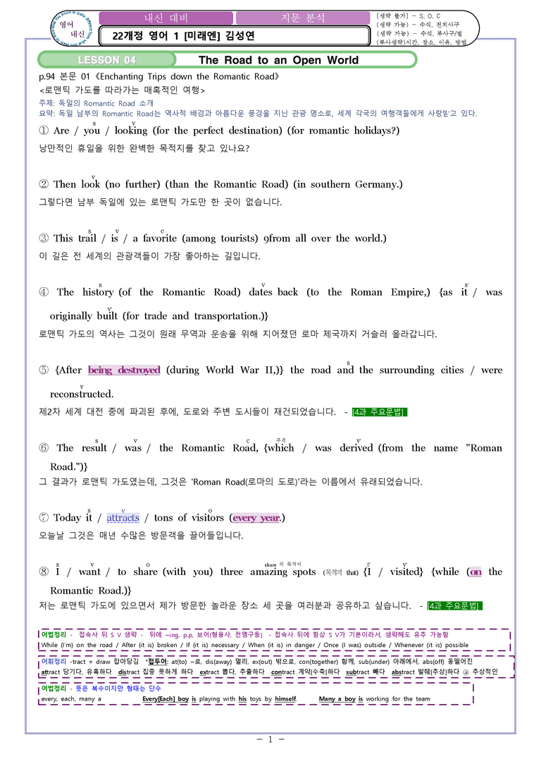 04 [지문 분석] 영어1 미래엔 김성연 by 와츄노_preview_1