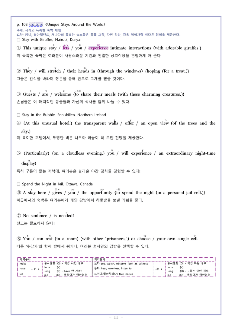 04 [지문 분석] 영어1 미래엔 김성연 by 와츄노_preview_11