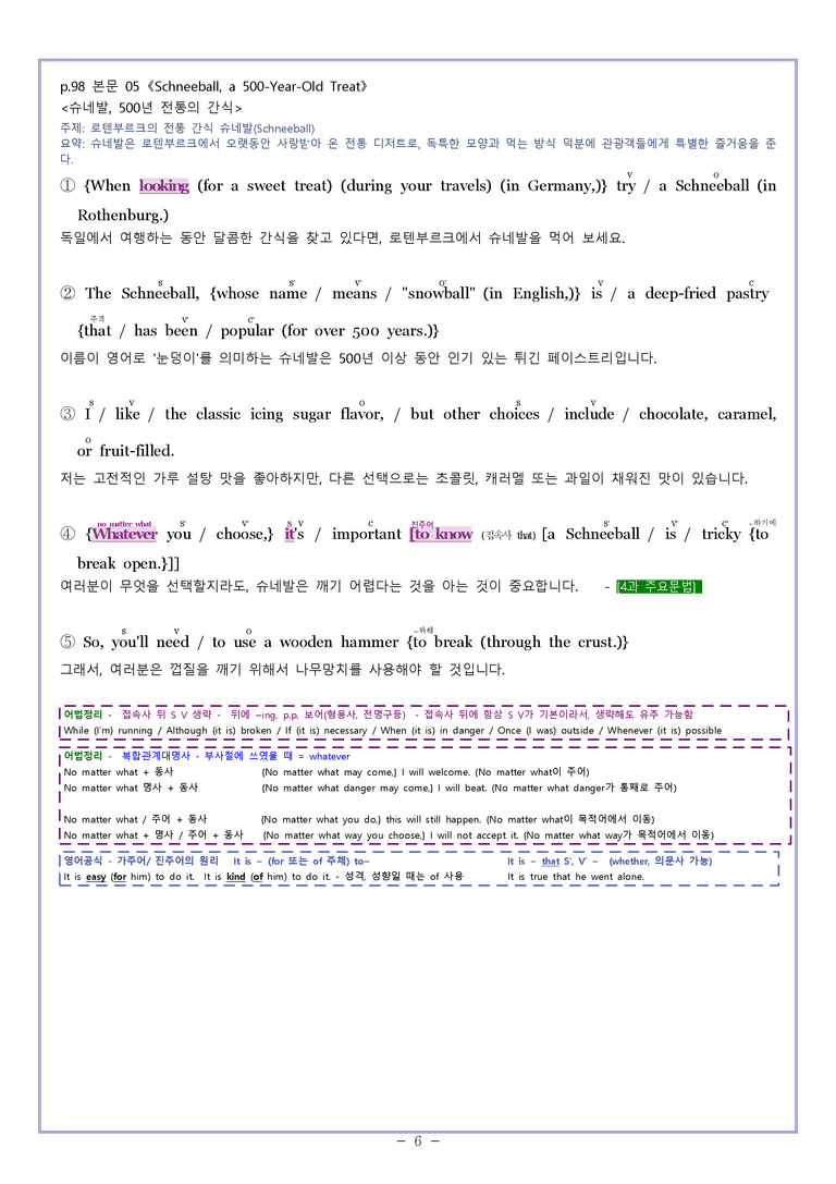 04 [지문 분석] 영어1 미래엔 김성연 by 와츄노_preview_6
