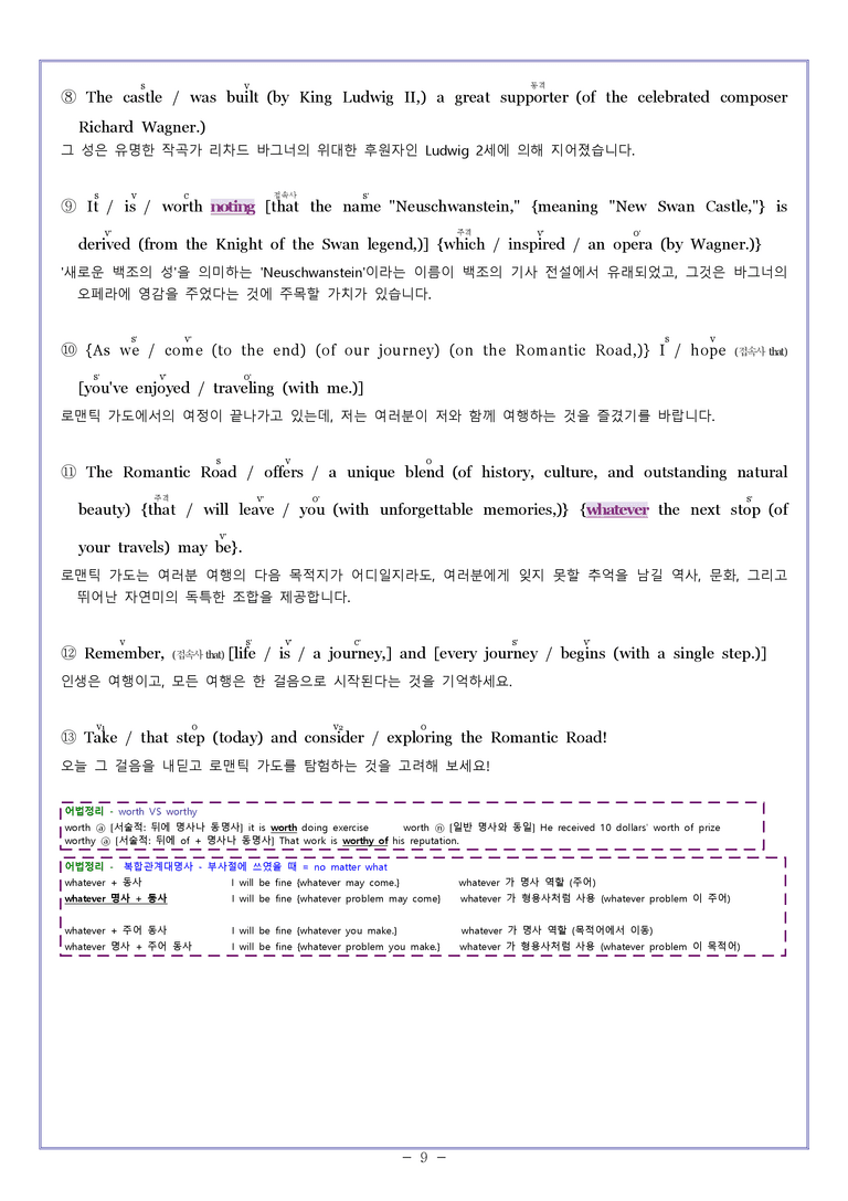04 [지문 분석] 영어1 미래엔 김성연 by 와츄노_preview_9