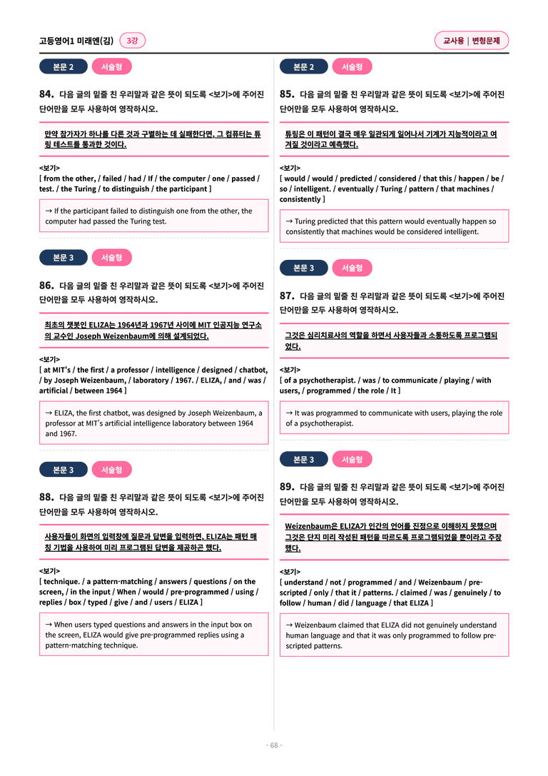 🩷[영어1] 미래엔(김) 3과 변형문제 (106제)🩷 by 대치동 시크릿_preview_68