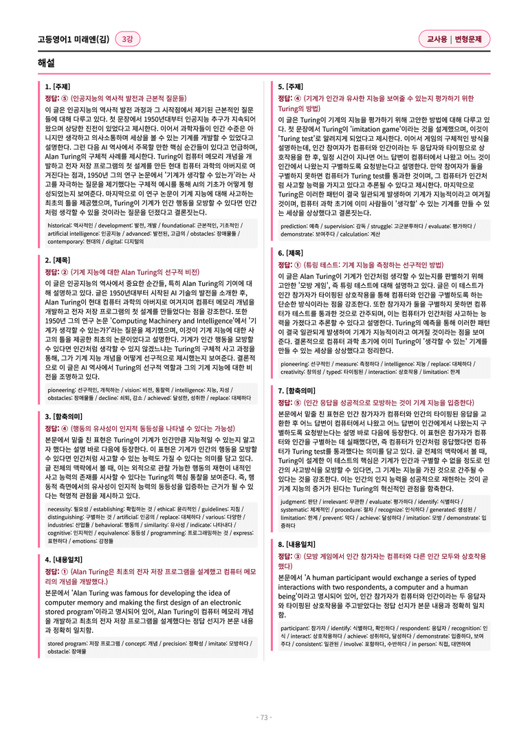 🩷[영어1] 미래엔(김) 3과 변형문제 (106제)🩷 by 대치동 시크릿_preview_73