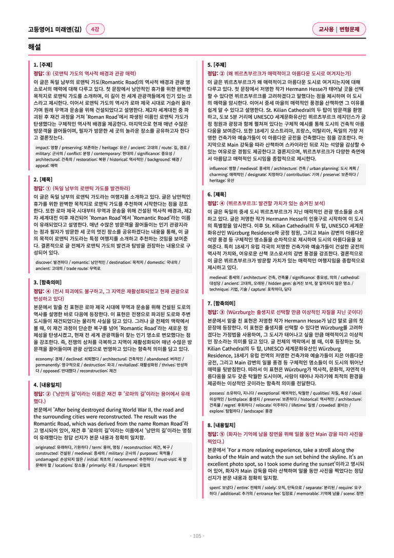 🩷[영어1] 미래엔(김) 4과 변형문제 (136제)🩷 by 대치동 시크릿_preview_105