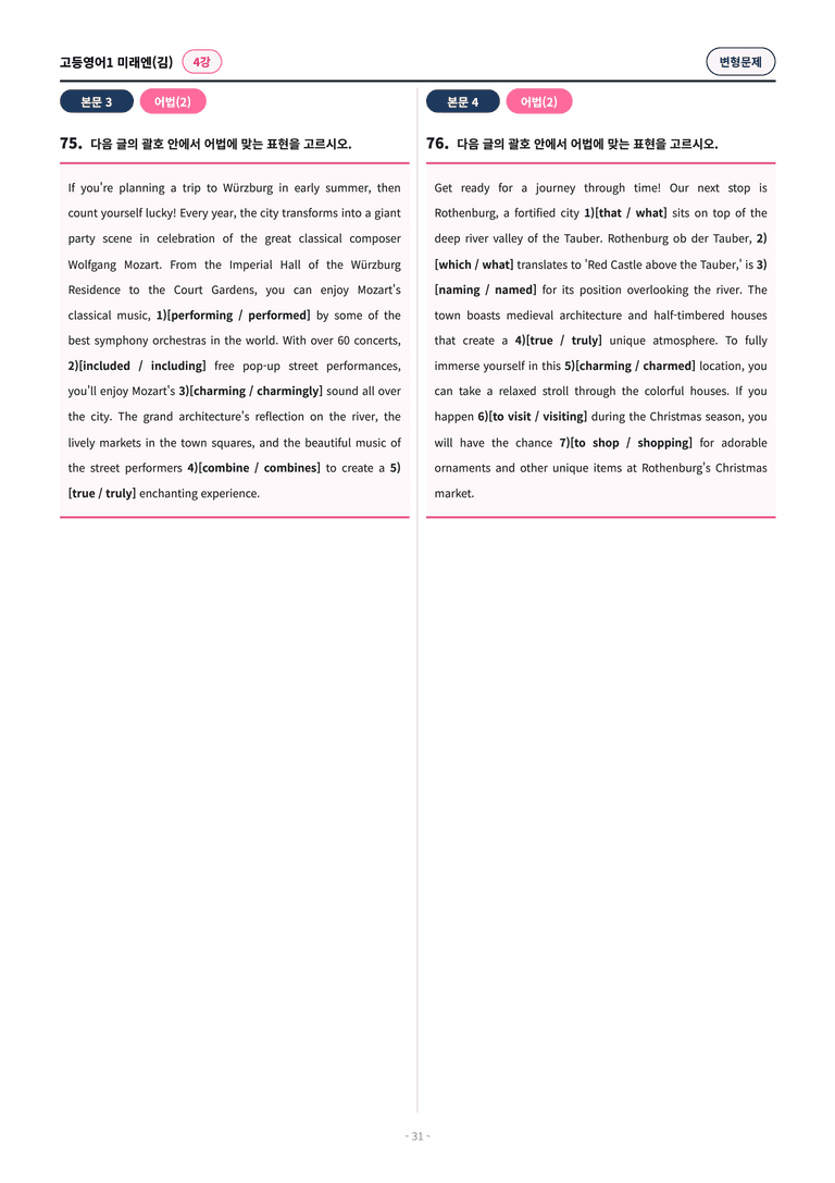 🩷[영어1] 미래엔(김) 4과 변형문제 (136제)🩷 by 대치동 시크릿_preview_31