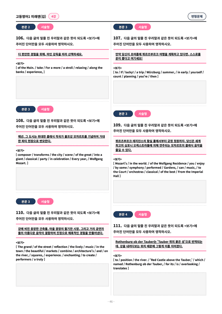 🩷[영어1] 미래엔(김) 4과 변형문제 (136제)🩷 by 대치동 시크릿_preview_46