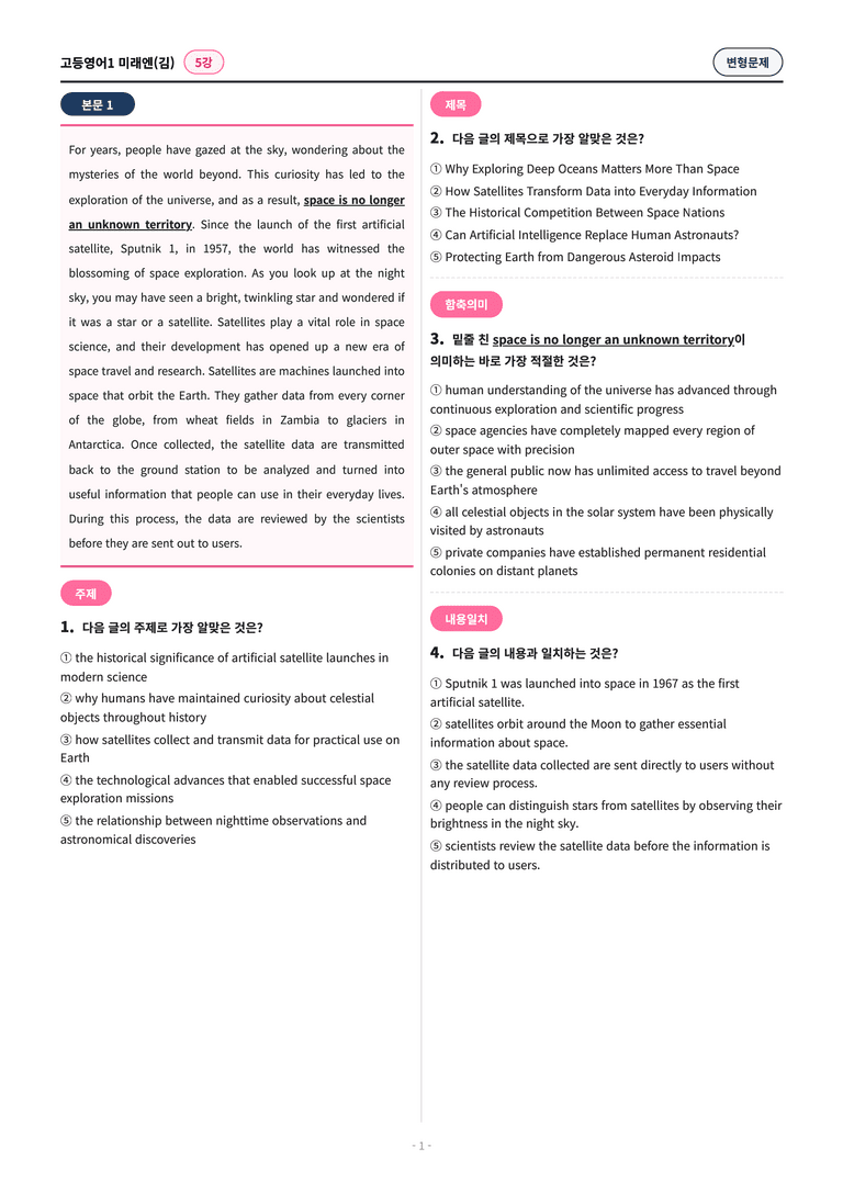 🩷[영어1] 미래엔(김) 5과 변형문제 (122제)🩷 by 대치동 시크릿_preview_1