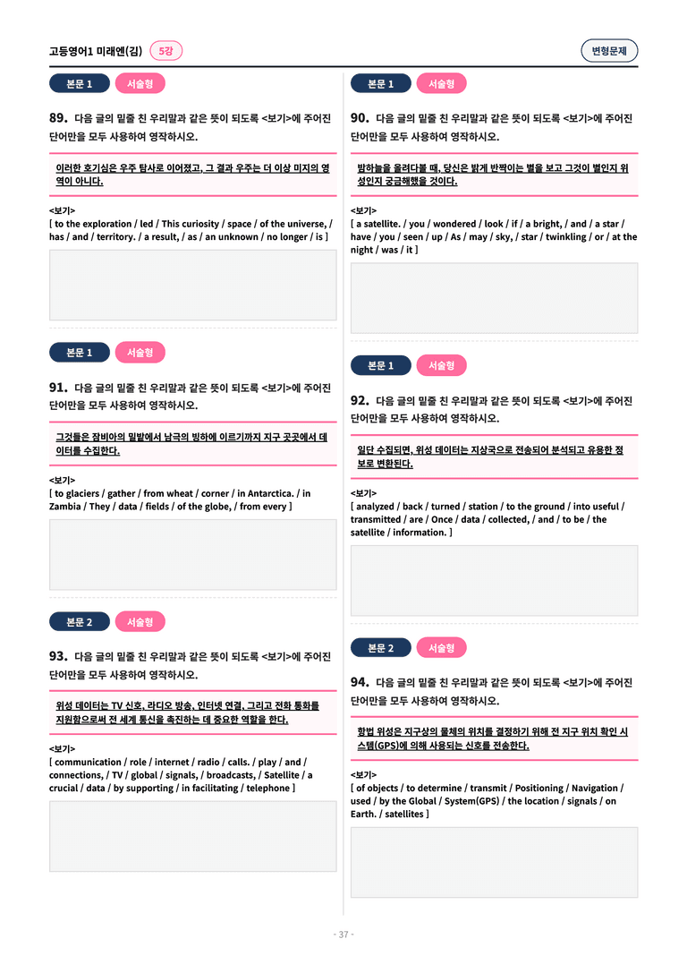 🩷[영어1] 미래엔(김) 5과 변형문제 (122제)🩷 by 대치동 시크릿_preview_37