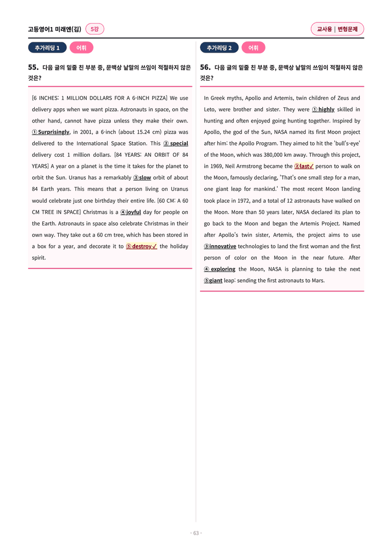 🩷[영어1] 미래엔(김) 5과 변형문제 (122제)🩷 by 대치동 시크릿_preview_63