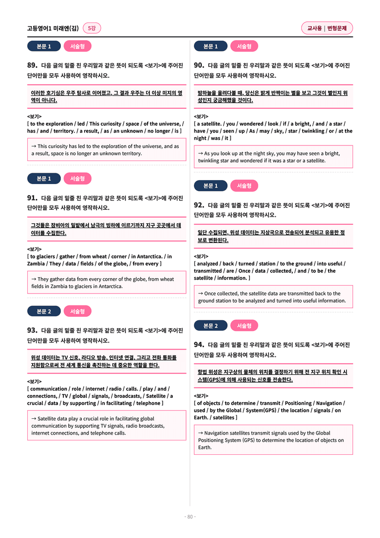 🩷[영어1] 미래엔(김) 5과 변형문제 (122제)🩷 by 대치동 시크릿_preview_80