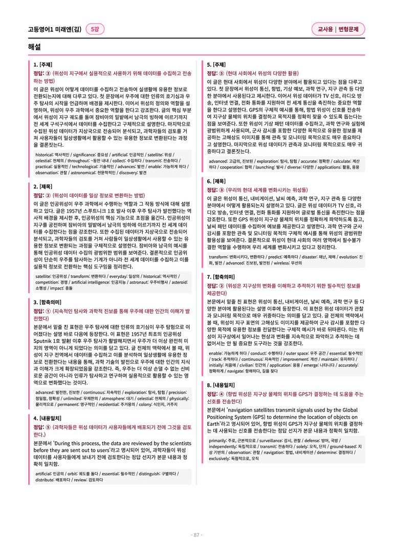 🩷[영어1] 미래엔(김) 5과 변형문제 (122제)🩷 by 대치동 시크릿_preview_87