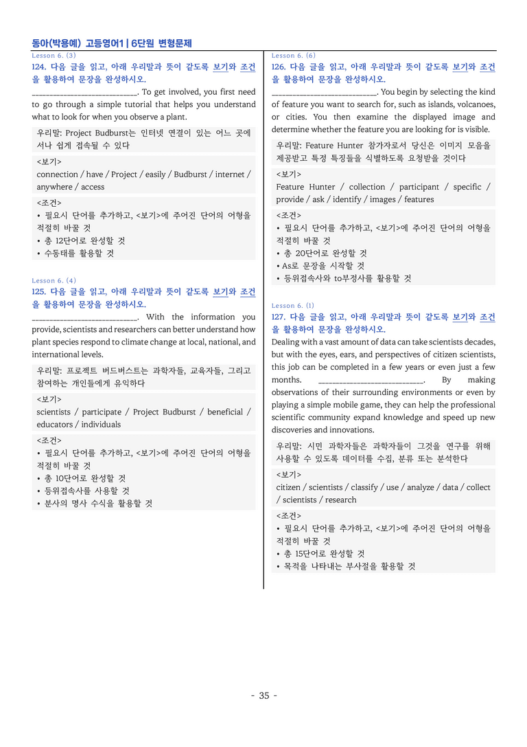 고등영어1-동아 박용예 6단원 변형문제 by 이지이너프_preview_35