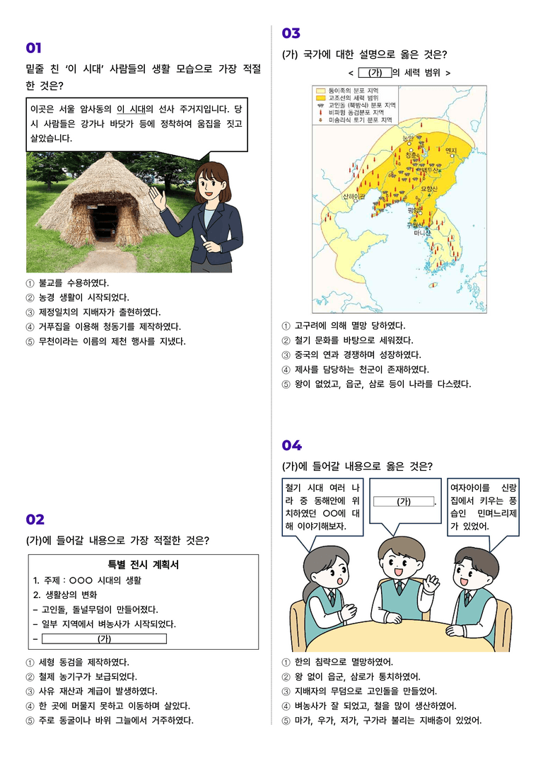 1학기 중간고사 대비 실전 모의고사_preview_1