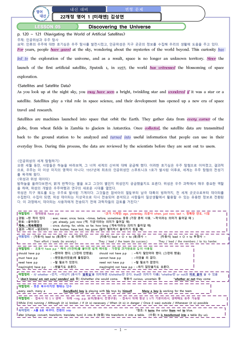 05 [변형문제] 영어1 미래엔 김성연 by 와츄노_preview_1