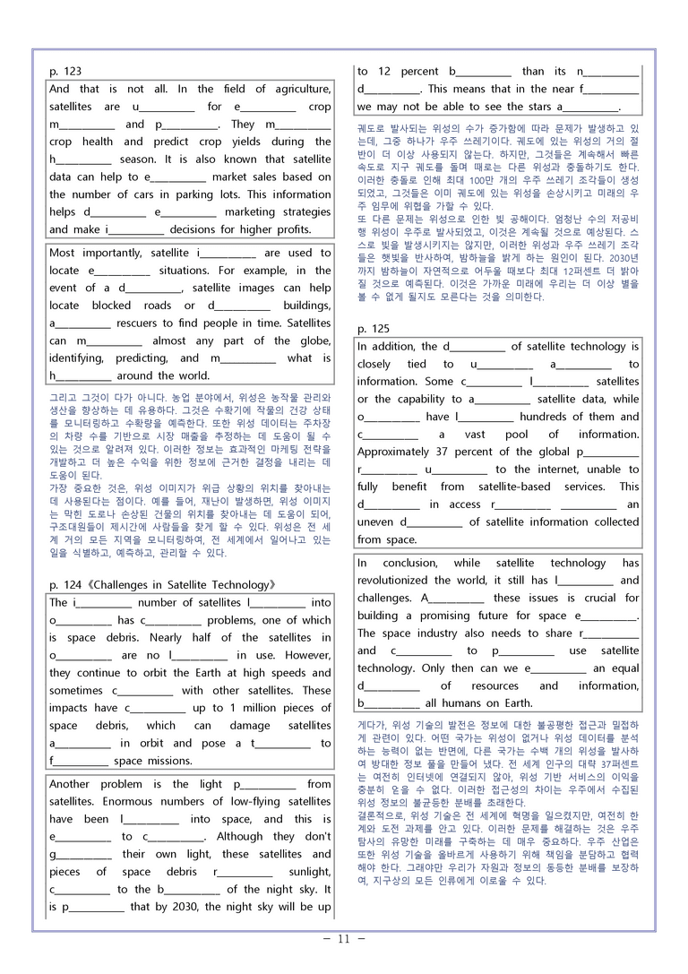 05 [변형문제] 영어1 미래엔 김성연 by 와츄노_preview_11